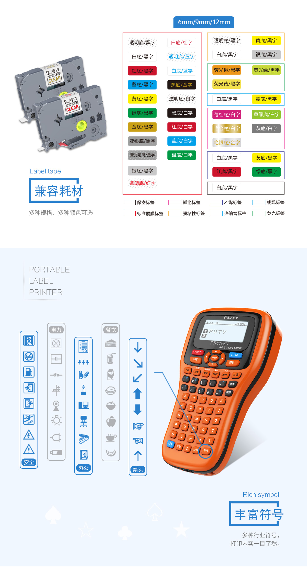 918博天堂 PT-110EC标签打印机 详情页.jpg