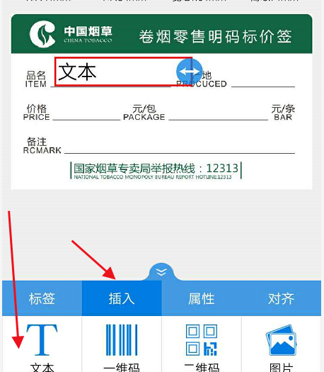 小型标签打印机制作标签模板